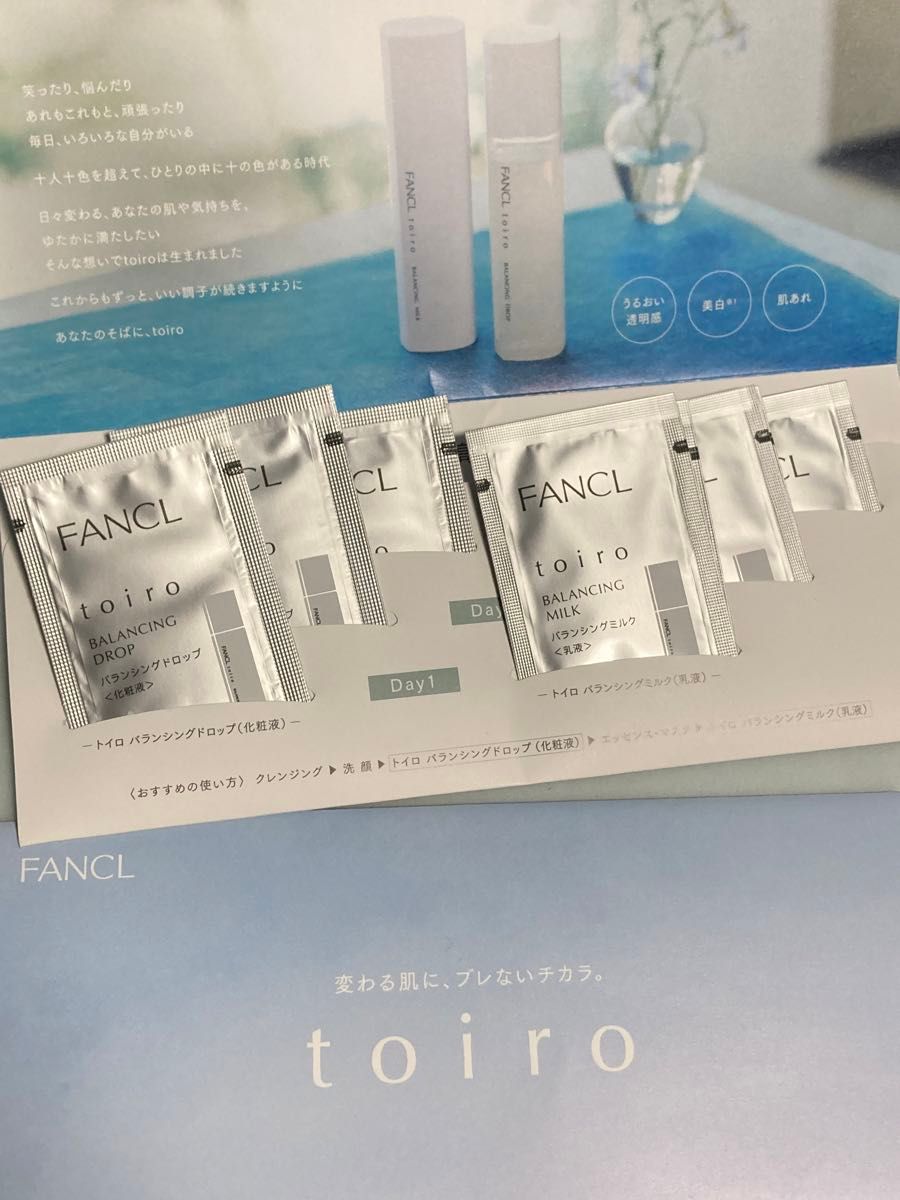 FANCL ファンケル toiro  トイロ 化粧液 1.5ml ×6 乳液 1.2g ×6 サンプル 3日間お試し！