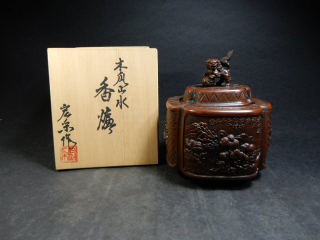 佐野宏采 木瓜山水 香炉 玉獅子摘み 透かし彫り 在銘 共箱付き 茶道具 香道具 Z-260の画像1