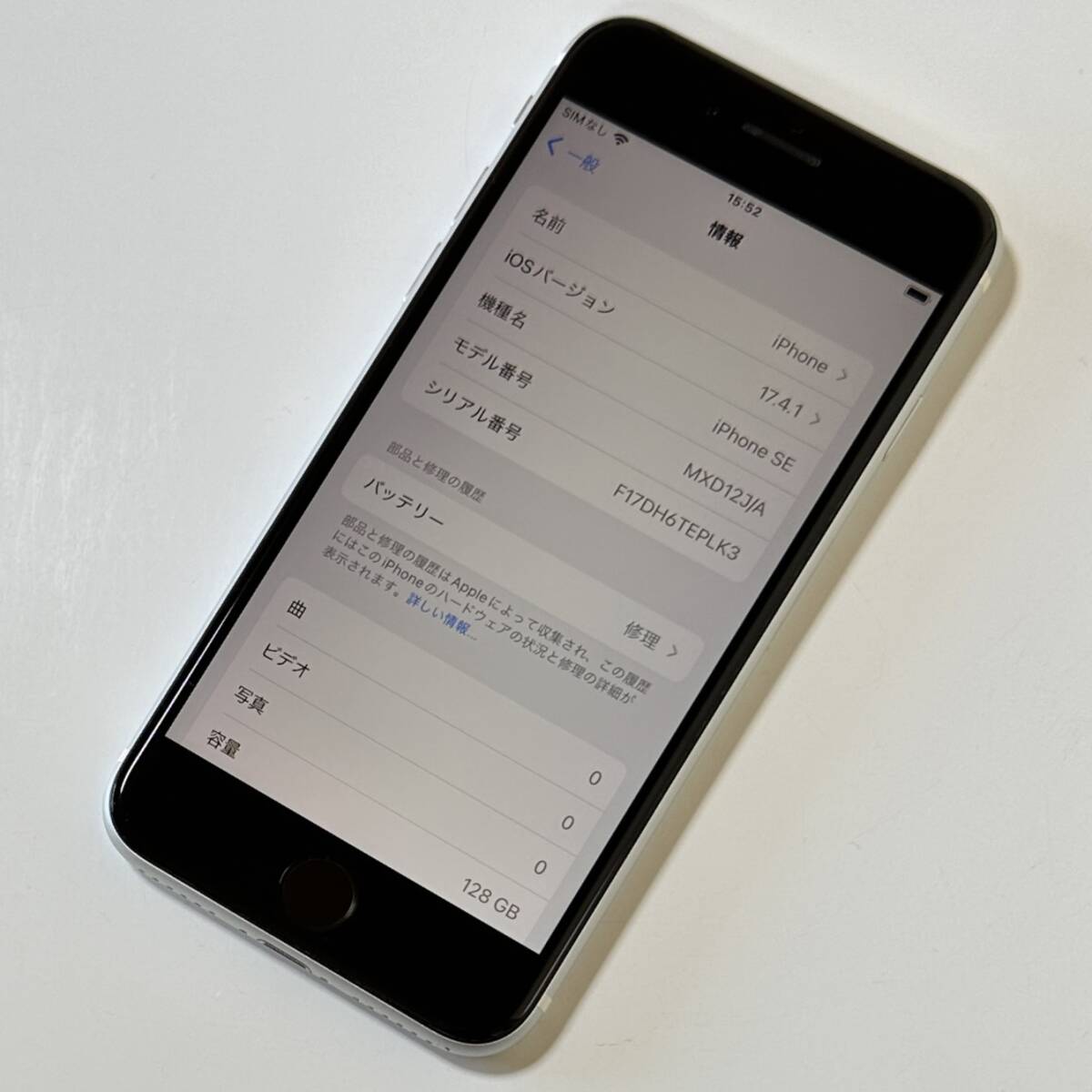Apple SIMフリー iPhone SE (第2世代) ホワイト 128GB MXD12J/A iOS17.4.1 アクティベーションロック解除済の画像2