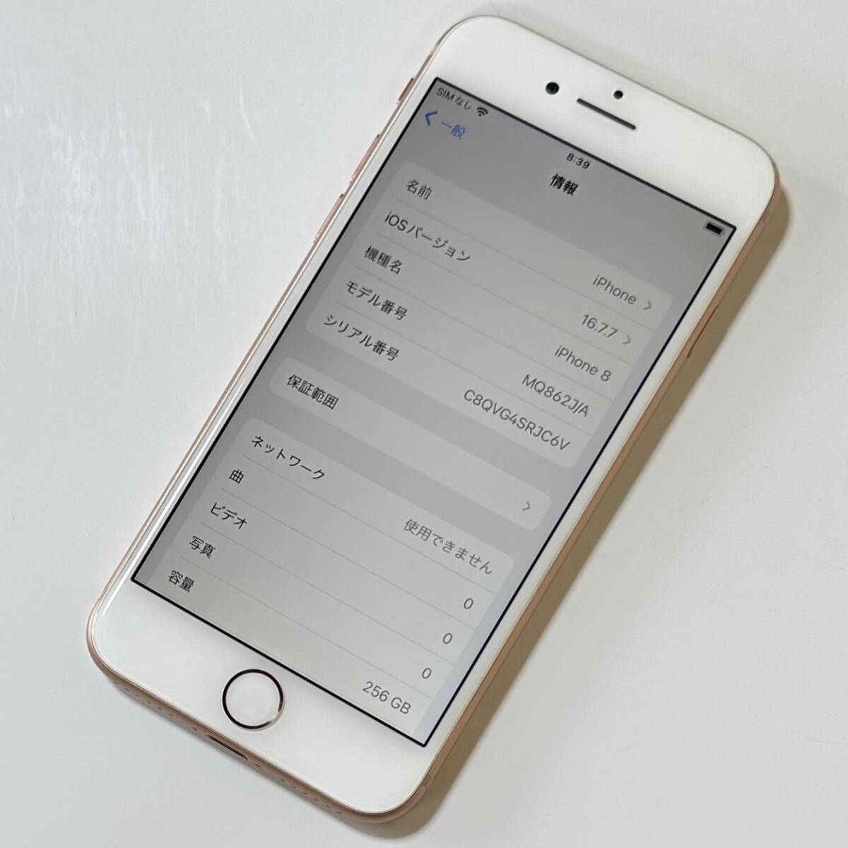 SIMフリー iPhone 8 ゴールド 256GB MQ862J/A バッテリー最大容量88％ アクティベーションロック解除済_画像2
