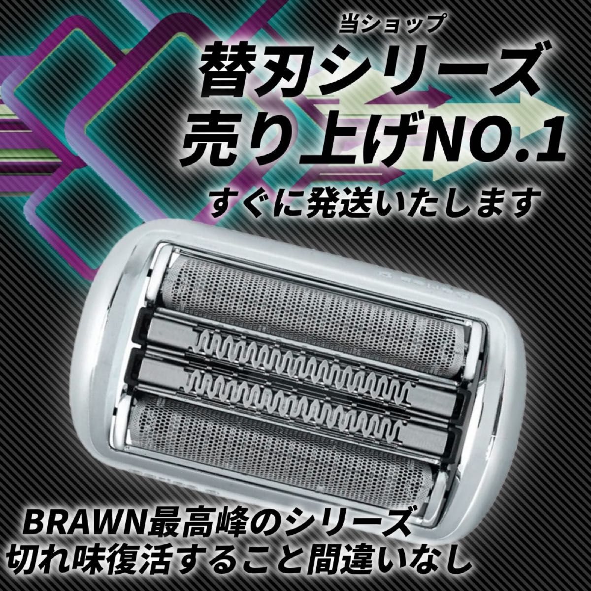ブラウン シリーズ9 F/C92S 対応 替刃 替え刃 網刃 内刃 一体型高品質 互換品 brawn