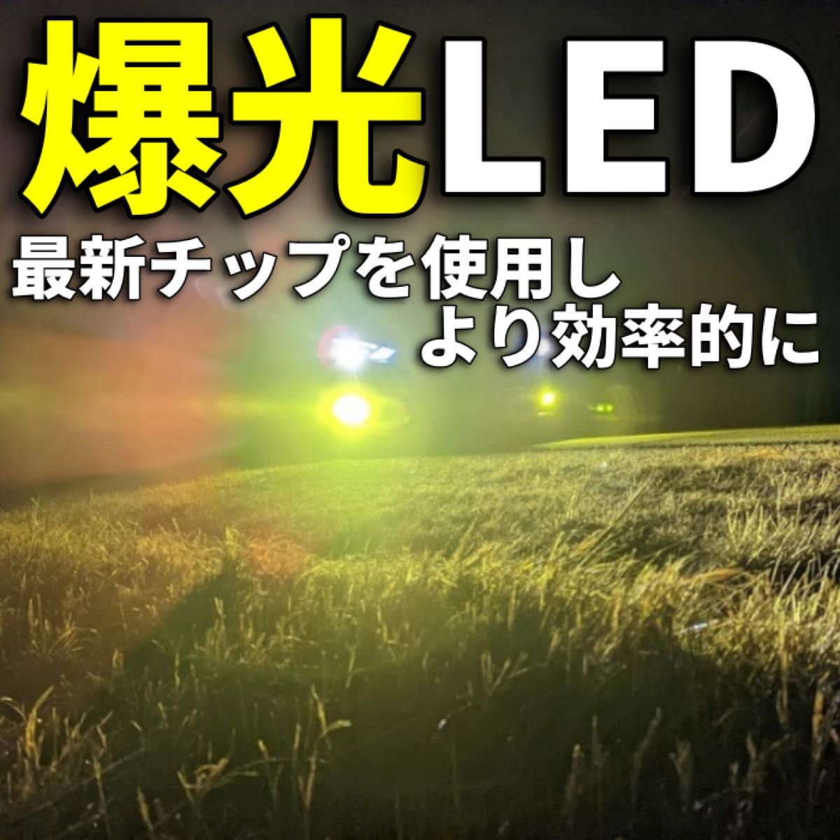  Led フォグ　16000lm  黄色 LEDフォグランプ スーパーイエロー　アルファード　ヴェルファイア プリウス など