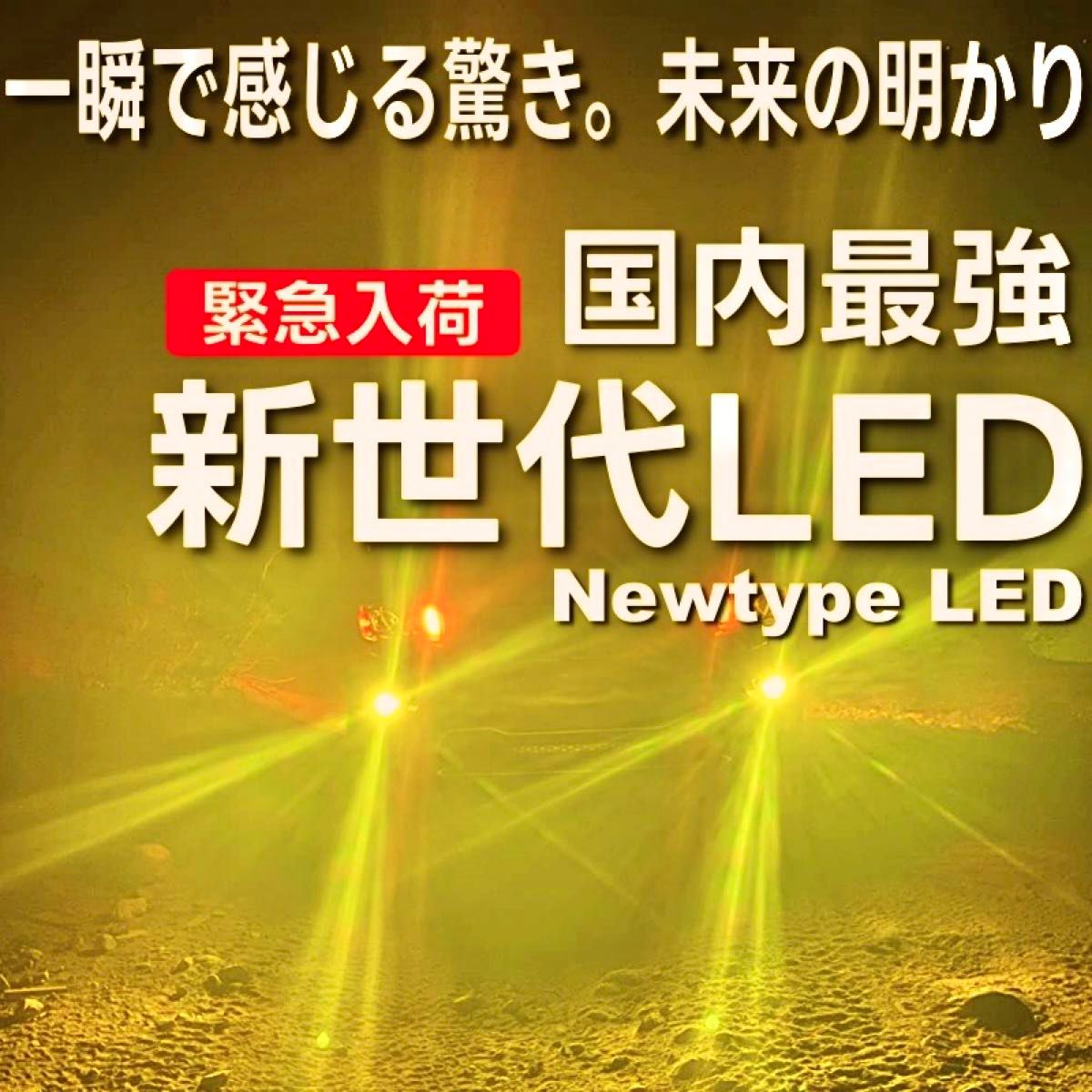  Led フォグ　16000lm  黄色 LEDフォグランプ スーパーイエロー　アルファード　ヴェルファイア プリウス など