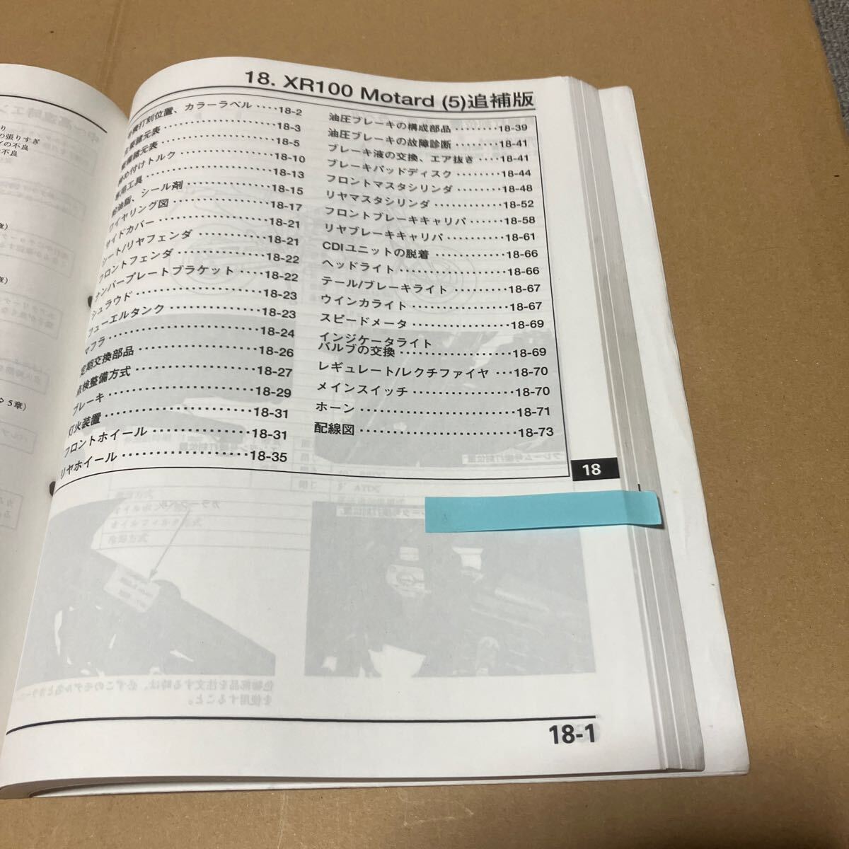 【全国送料無料】　エイプ１００／エイプ１００タイプＤ　ＸＲ１００モタード　　サービスマニュアル＋追補版_画像8