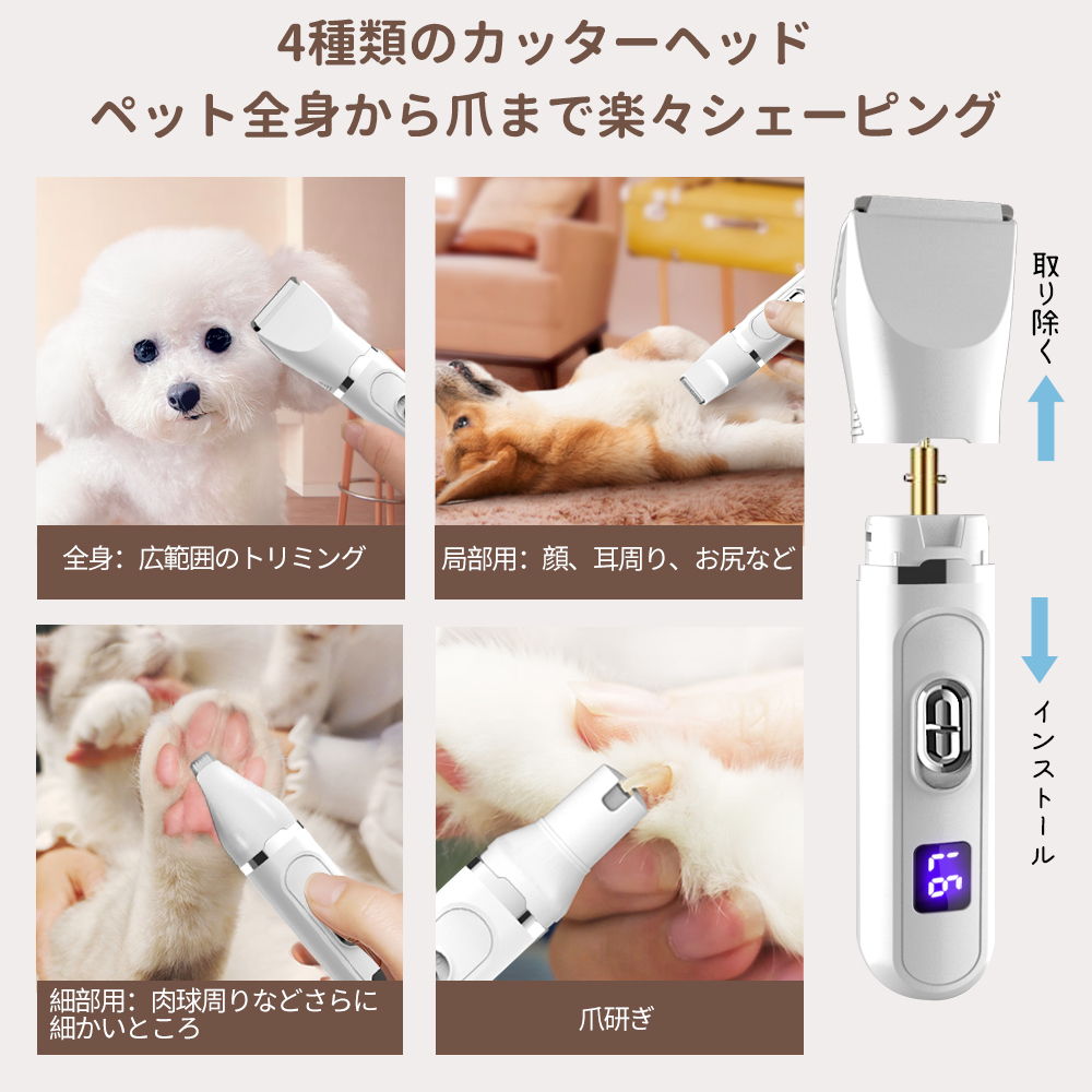 バリカン ペット 犬 猫 ペットバリカン 電動 爪やすり 犬用 猫用 ペット用 バリカン 4in1 静音 コードレス 充電式 足裏