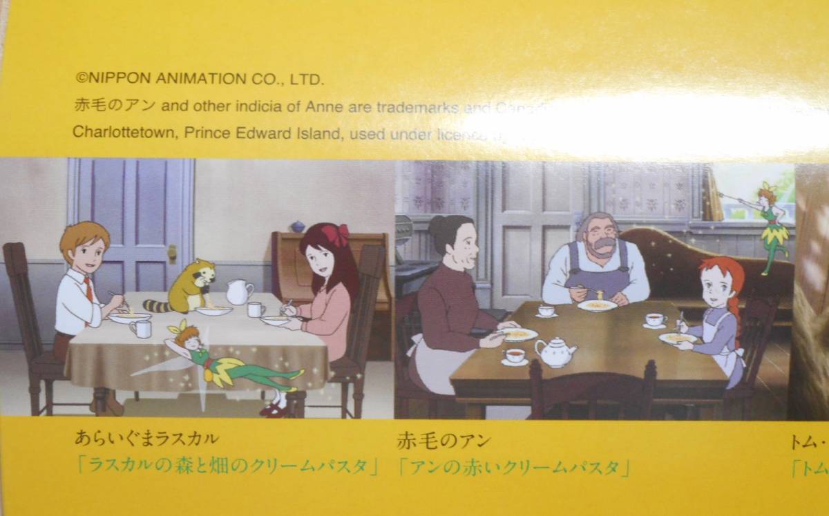  ■2011年 カレンダー 赤毛のアン 小公女セーラ あらいぐまラスカル 他■パルメザンチーズ× 世界名作劇場_サンプル画像