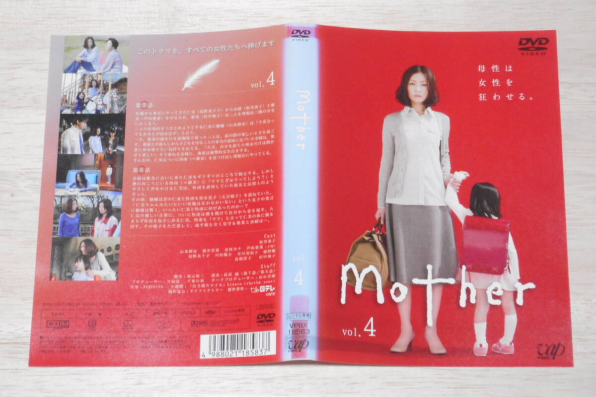 ③）レンタル落ち・  Mother  全５巻 ・DVD 松雪泰子 山本耕史の画像6