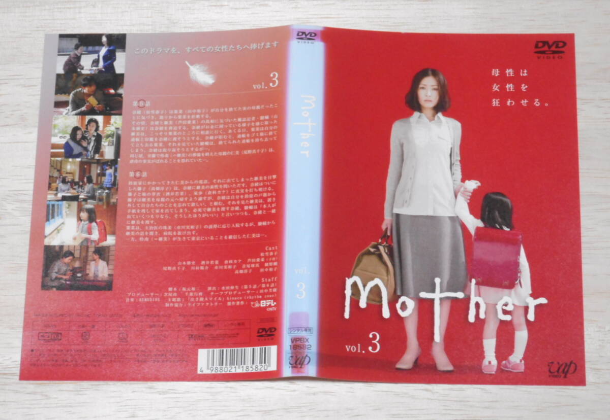 ③）レンタル落ち・  Mother  全５巻 ・DVD 松雪泰子 山本耕史の画像5
