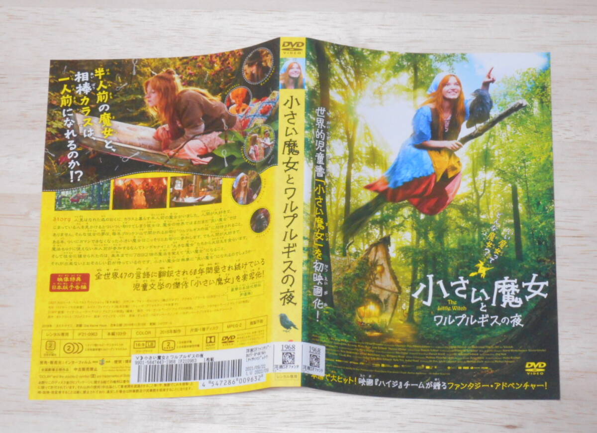 15）レンタル落ち・ 　小さい魔女とワルプルギスの夜　・DVD　カロリーネ・ヘルフルト　日本語吹替あり_画像2