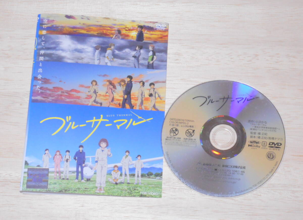 36）レンタル落ち・ 　　ブルーサーマル 　・DVD　_画像1