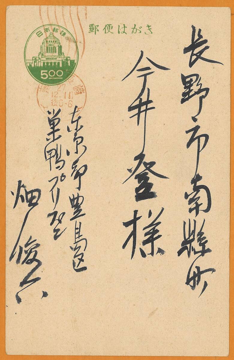 畑俊六関係はがき 巣鴨プリズン発・留守宅発 元帥・陸軍大将・第二総軍司令官・極東国際軍事裁判・東京裁判・Ａ級戦犯_画像1