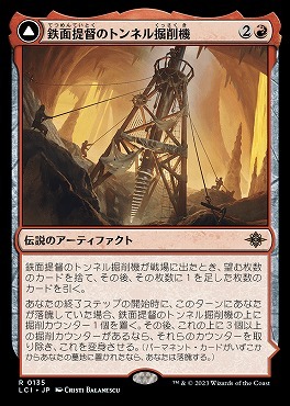 MTG 鉄面提督のトンネル掘削機 在庫日2枚まで イクサラン：失われし洞窟 LCI ★他多数出品中の画像1