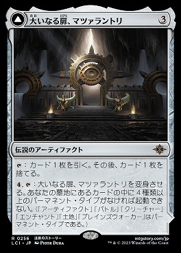 MTG 大いなる扉、マツァラントリ 在庫日2枚まで イクサラン：失われし洞窟 LCI ★他多数出品中の画像1