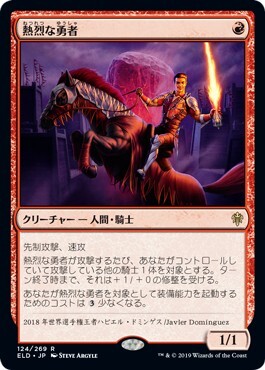 MTG　熱烈な勇者　在庫日1枚まで　エルドレインの王権　ELD　★他多数出品中_画像1