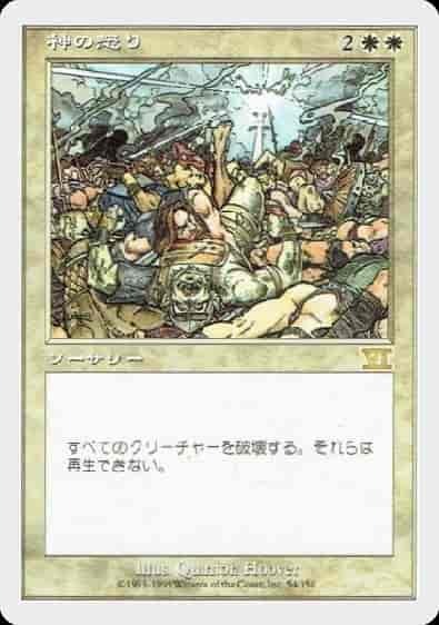 MTG　神の怒り　在庫日1枚まで　6ED　フチ汚れ　★他多数出品中_画像1