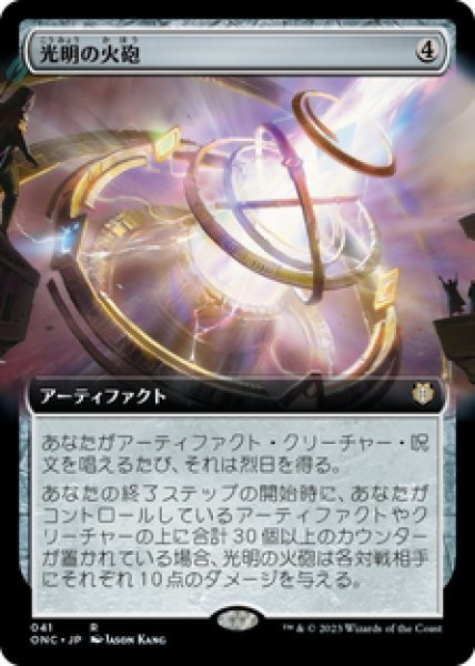 MTG　光明の火砲　拡張アート　在庫日1枚まで　ファイレクシア：完全なる統一統率者デッキ　ONC　★他多数出品中_画像1