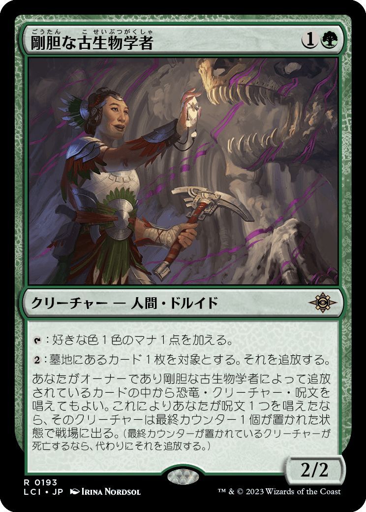 MTG 剛胆な古生物学者 在庫日3枚まで イクサラン：失われし洞窟 LCI ★他多数出品中の画像1