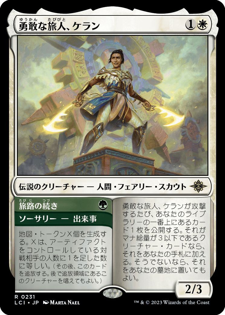 MTG 勇敢な旅人、ケラン 在庫日1枚まで イクサラン：失われし洞窟 LCI ★他多数出品中の画像1