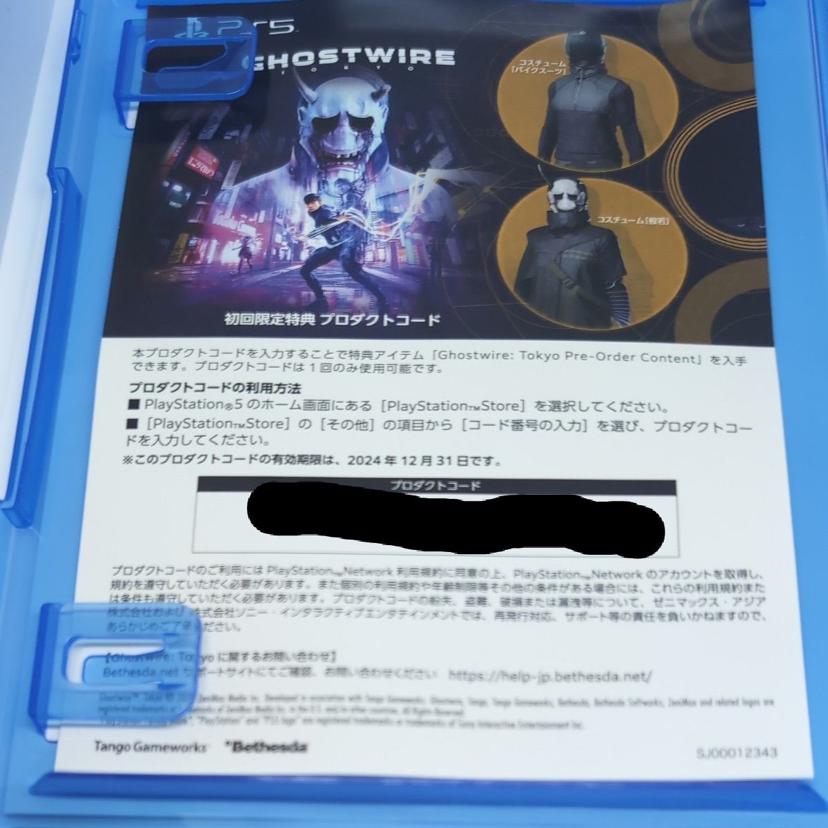 ＰＳ５ Ghostwire:Tokyo （ゴーストワイア：トーキョー） 通常版 