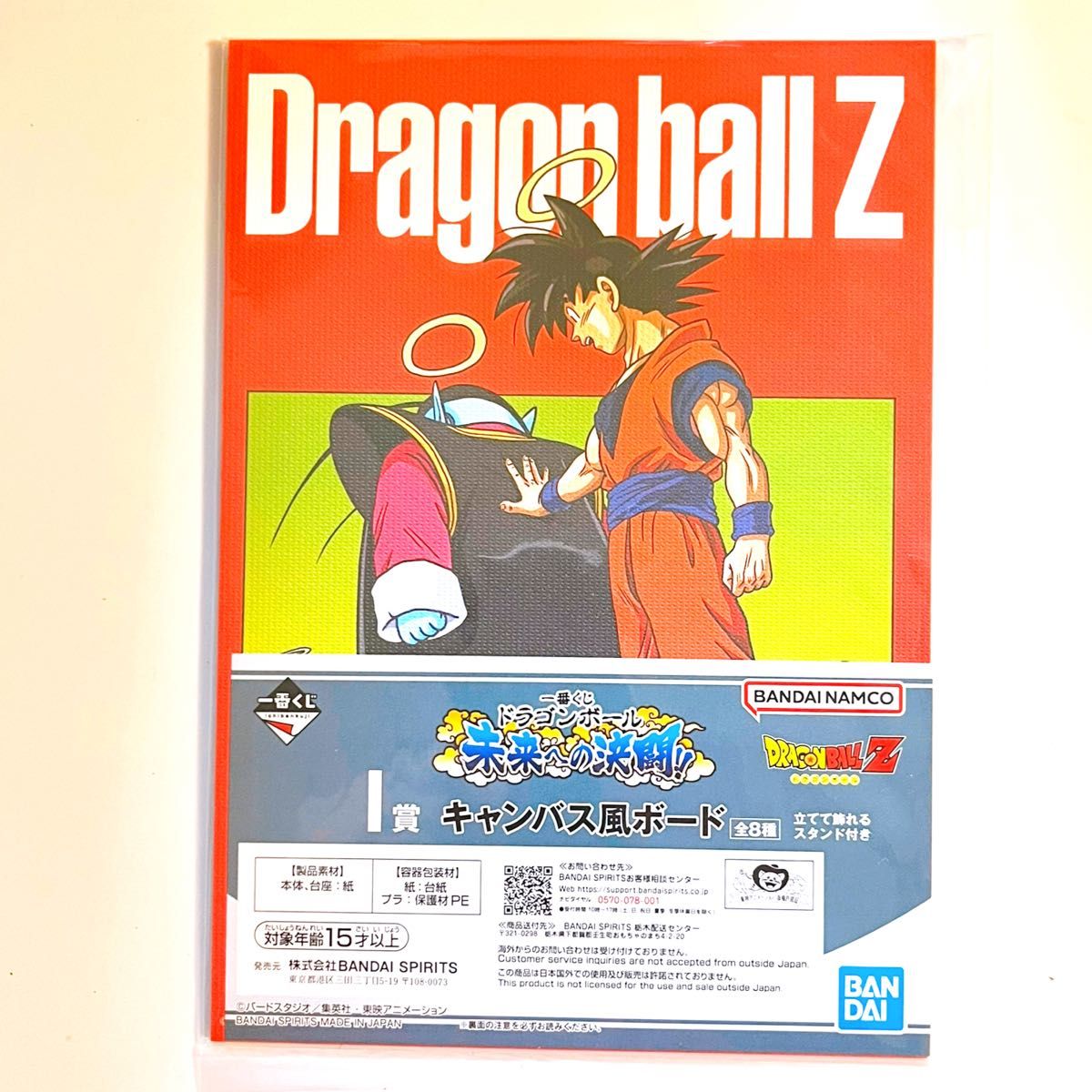 ★ドラゴンボール　一番くじ　未来への決闘　I賞キャンバス風ボード3点　孫悟空　界王　セル　クリリン　人造人間18号