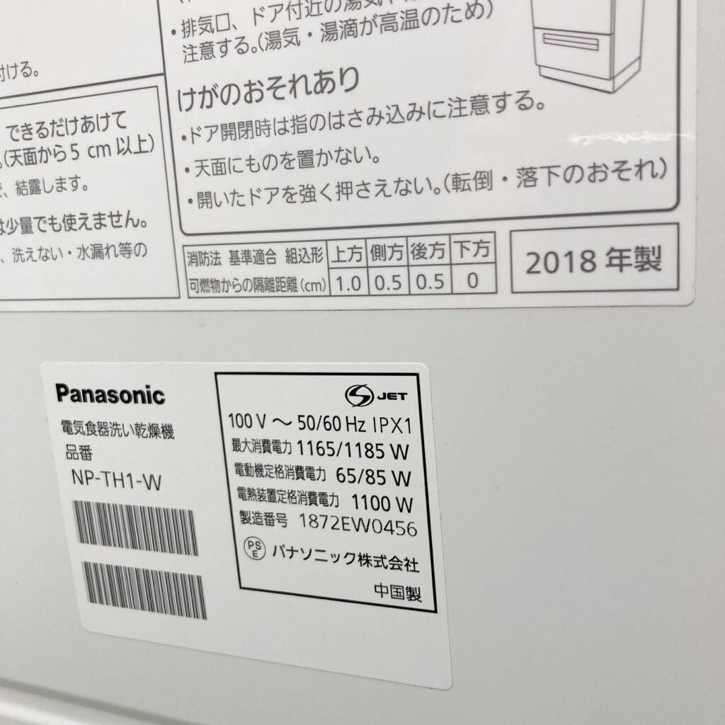 Panasonic パナソニック 食器洗い乾燥機 NP-TH1-W 2018年製 領収書 2713の画像3