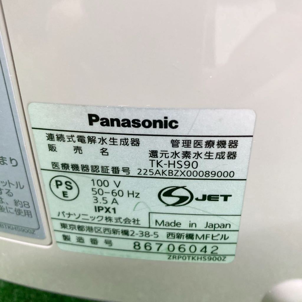 Panasonic Panasonic TK-HS90 water ionizer restoration water element aquatic . vessel receipt 2533