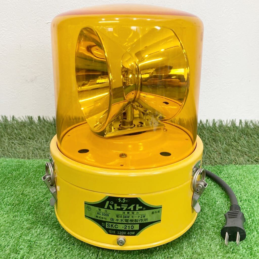 大型回転灯 パトライト イエロー 黄色 PATLITE SKC-210 家庭用電源 AC100V 黄 防雨 屋外用 回転灯 領収書 2752の画像1