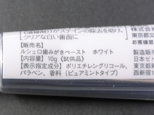 ♪送料無料♪GC ルシェロ 歯みがきペースト ホワイト ミニチューブ 12本♪美白 ジーシー♪の画像3