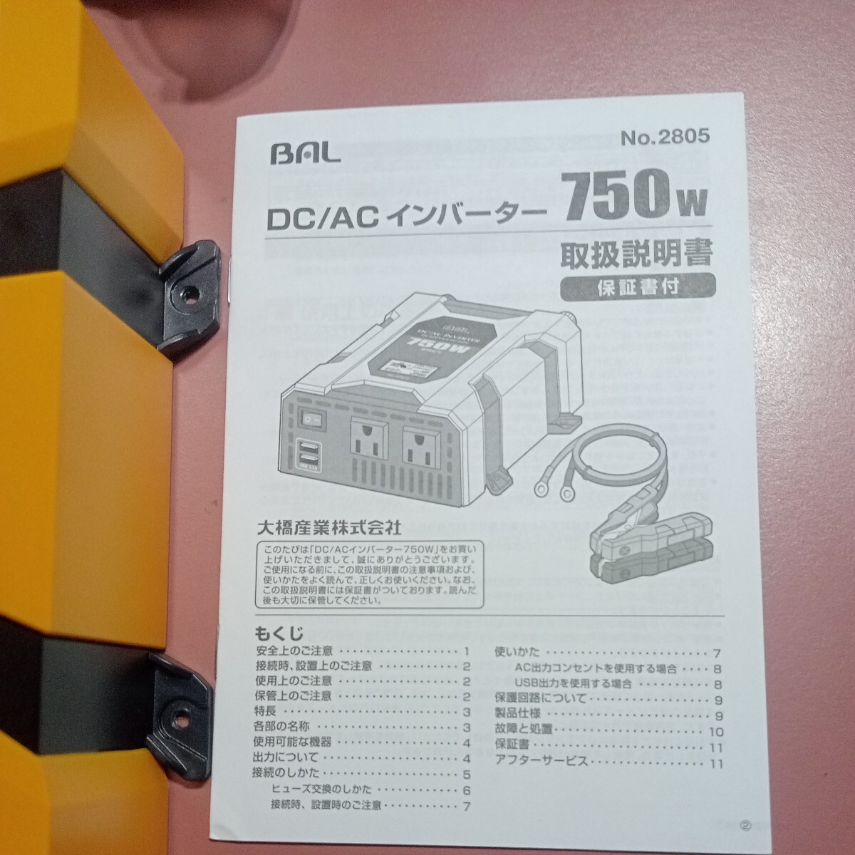 BAL 大橋産業 DC-AC インバーター 750W 中古 DC/AC の画像3