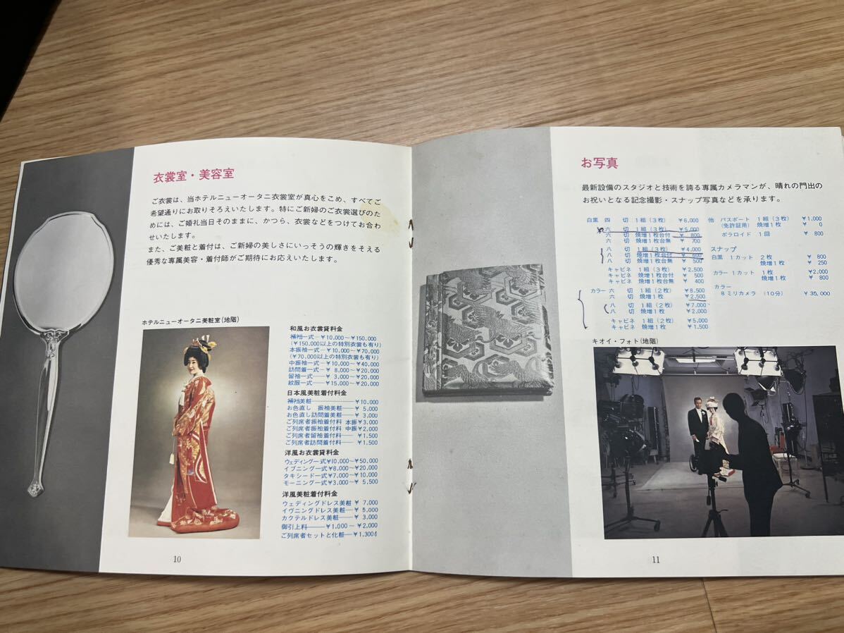 ホテルオークラ 昭和40年代 〜昭和50年代 結婚式 披露宴 パンフレット レアな資料の画像4