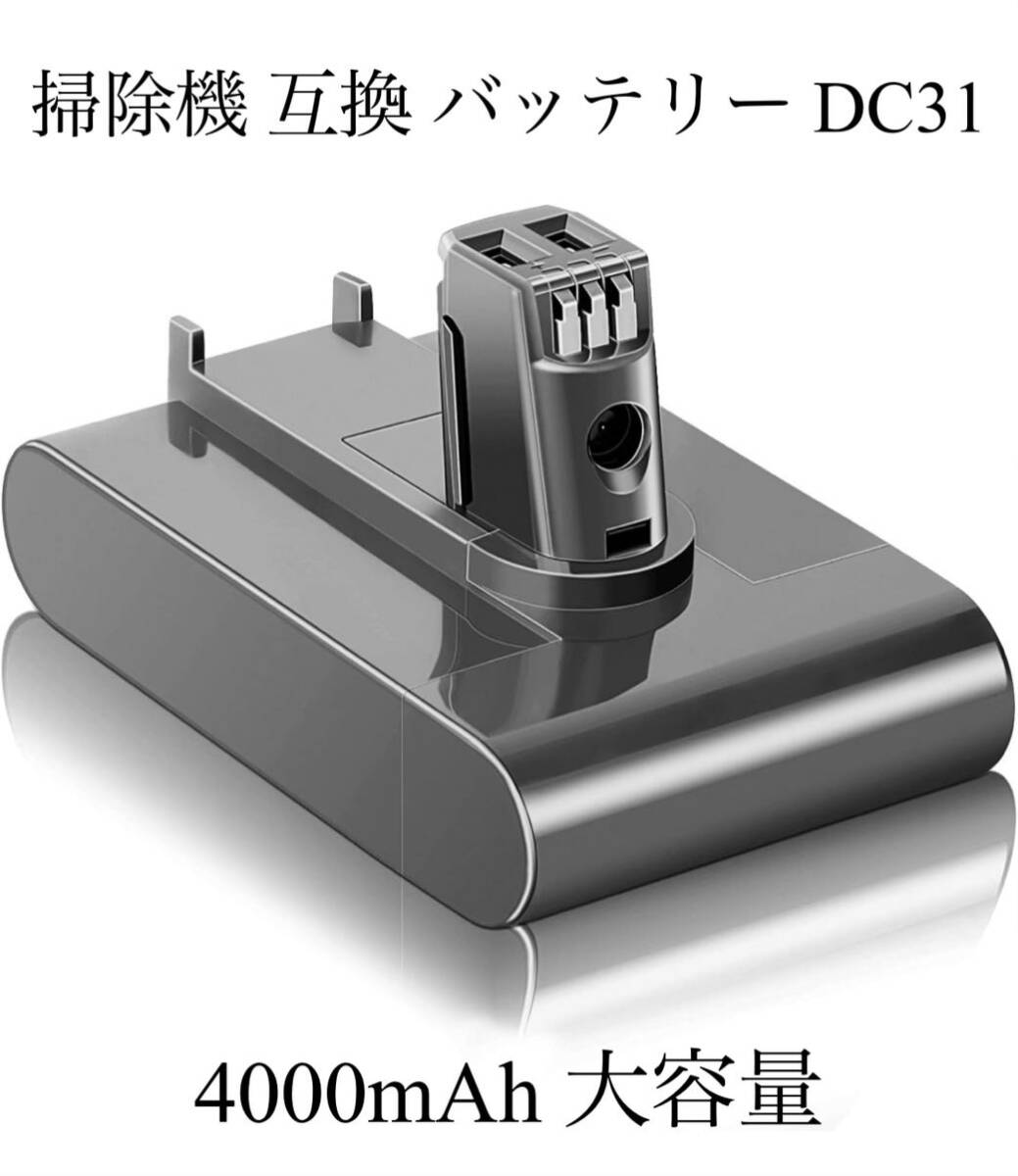 掃除機 互換 バッテリー DC31 （Type A 前期モデル ボタン脱着式 ）DC35 DC34 DC44 DC45 対応 4.0A大容量 互換バッテリー 送料無料_画像1