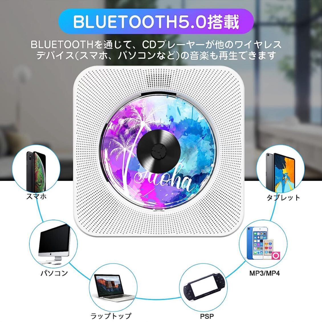 Fohil CDプレーヤー 卓上置き式 ラジカセ 多機能 防塵透明カバー付 Bluetooth/CD/FM/USB/AUX対応 ラジオ LEDディスプレイ PSE認証 ホワイトの画像3