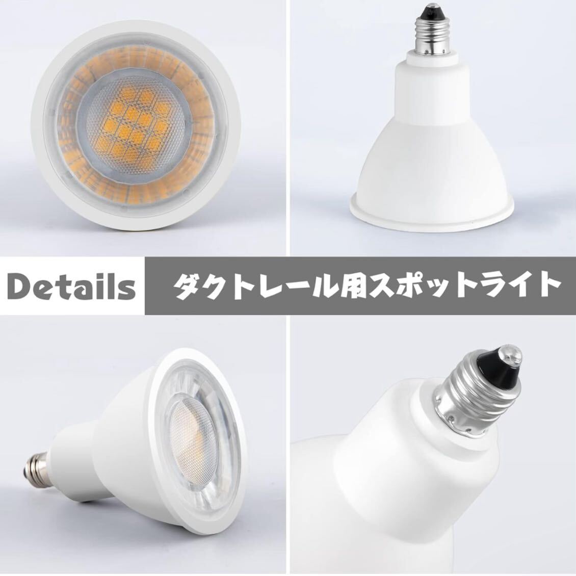 xydled ダクトレール用 スポットライト 50W形 LED電球付き E11 配線ダクトレール用器具セット 天井照明 6個セット (昼光色 ホワイト)未使用の画像6