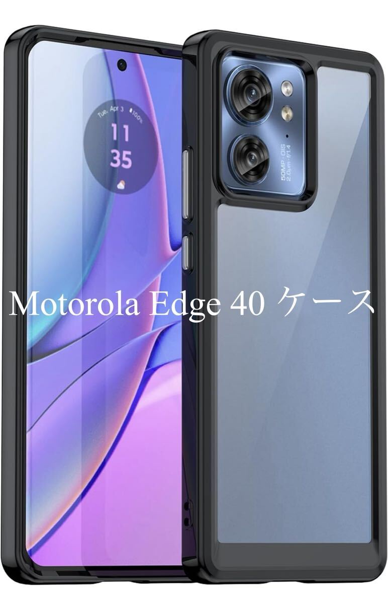 FINON Motorola Edge40 ケース カバー スマホケース クリア ハイブリッド ケース 指紋認証可能モデル 耐衝撃 シンプル (ブラック)の画像1