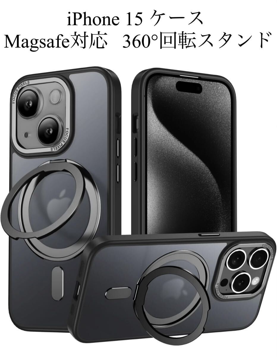 iPhone 15 ケース Magsafe対応 360°回転スタンド Uovon スマホケース ワイヤレス充電 車載ホルダー対応 ストラップ穴付き 半透明 ブラックの画像1