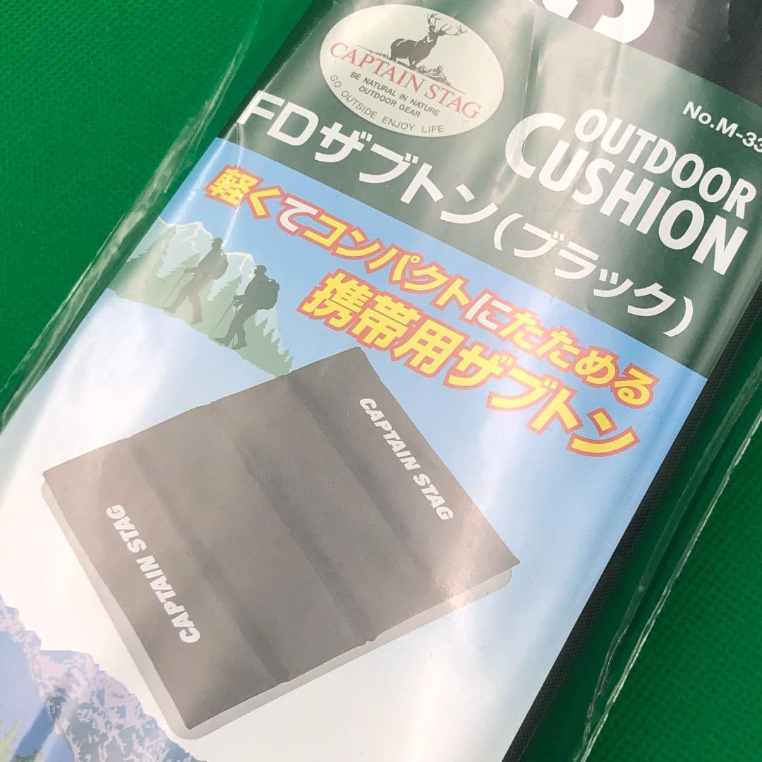 キャプテンスタッグ　折りたたみ　FDザブトン　4個セット　まとめ売り★新品 送料無料★クッション キャンプ スポーツ観戦 海水浴 559993_画像7