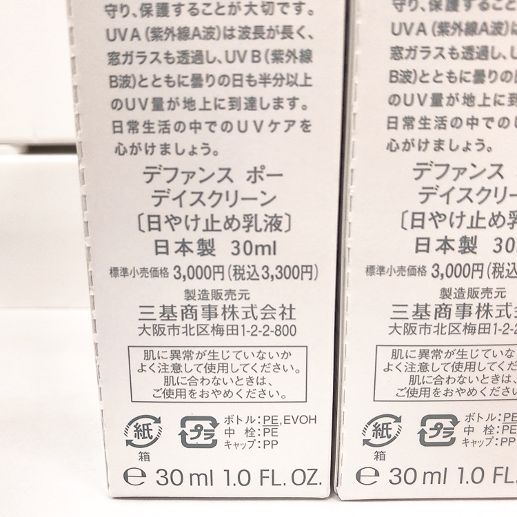 ・4319-3 未使用 三基商事 BIODROGA ビオドラガ デファンス ポー デイスクリーン 日焼け止め乳液 30ml×6点セット_画像5