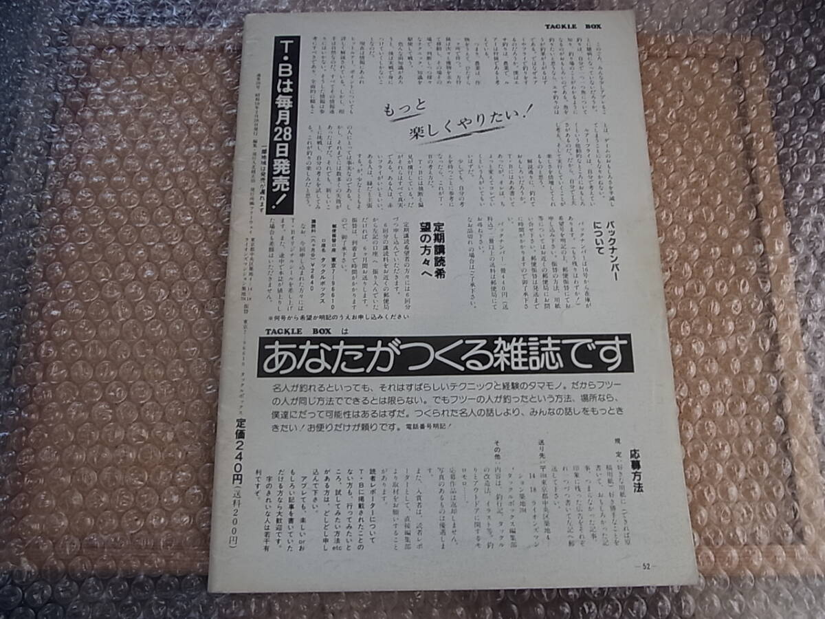 希少 80年代 昭和本 タックルボックス TACKLE BOX ルアー・フライ専門誌 NO.25_画像2