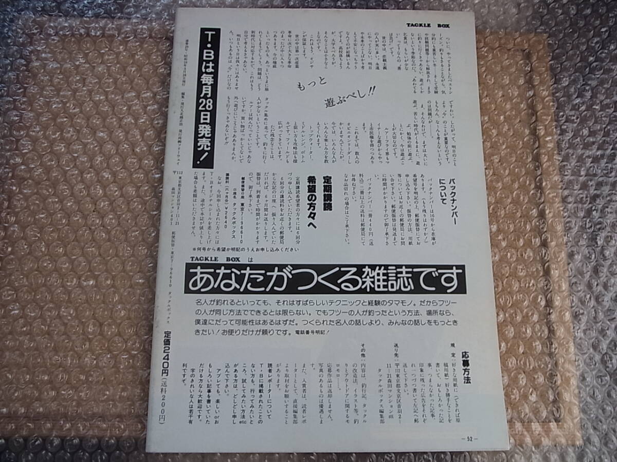 希少 80年代 昭和本 タックルボックス TACKLE BOX ルアー・フライ専門誌 NO.28_画像2