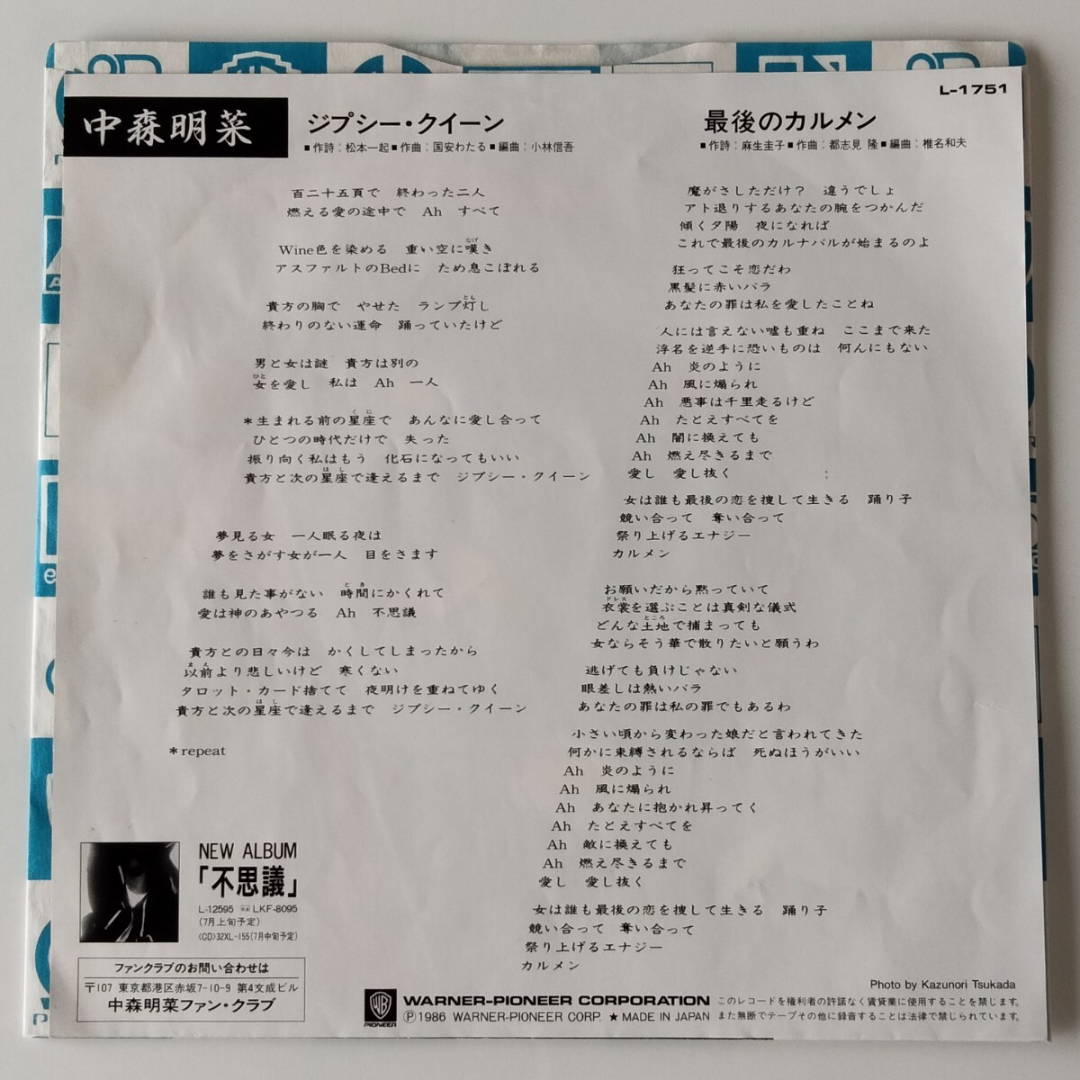 【ハガキ付7inch】中森明菜/ジプシー・クイーン(L-1751)GYPSY QUEEN/AKINA NAKAMORI/最後のカルメン/1986年EP/松本一起/国安わたる_画像2