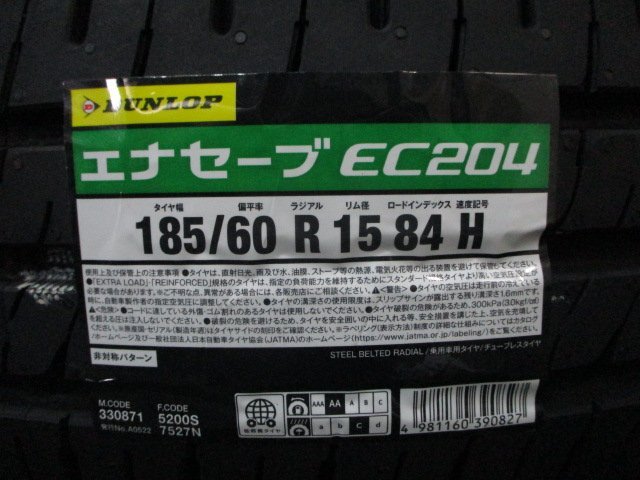 【新品】ダンロップ　エナセーブEC204　185/60R15　84H【送料込み】 4本セット　2024年製　※会社宛てor福山通運営業所止め_画像2