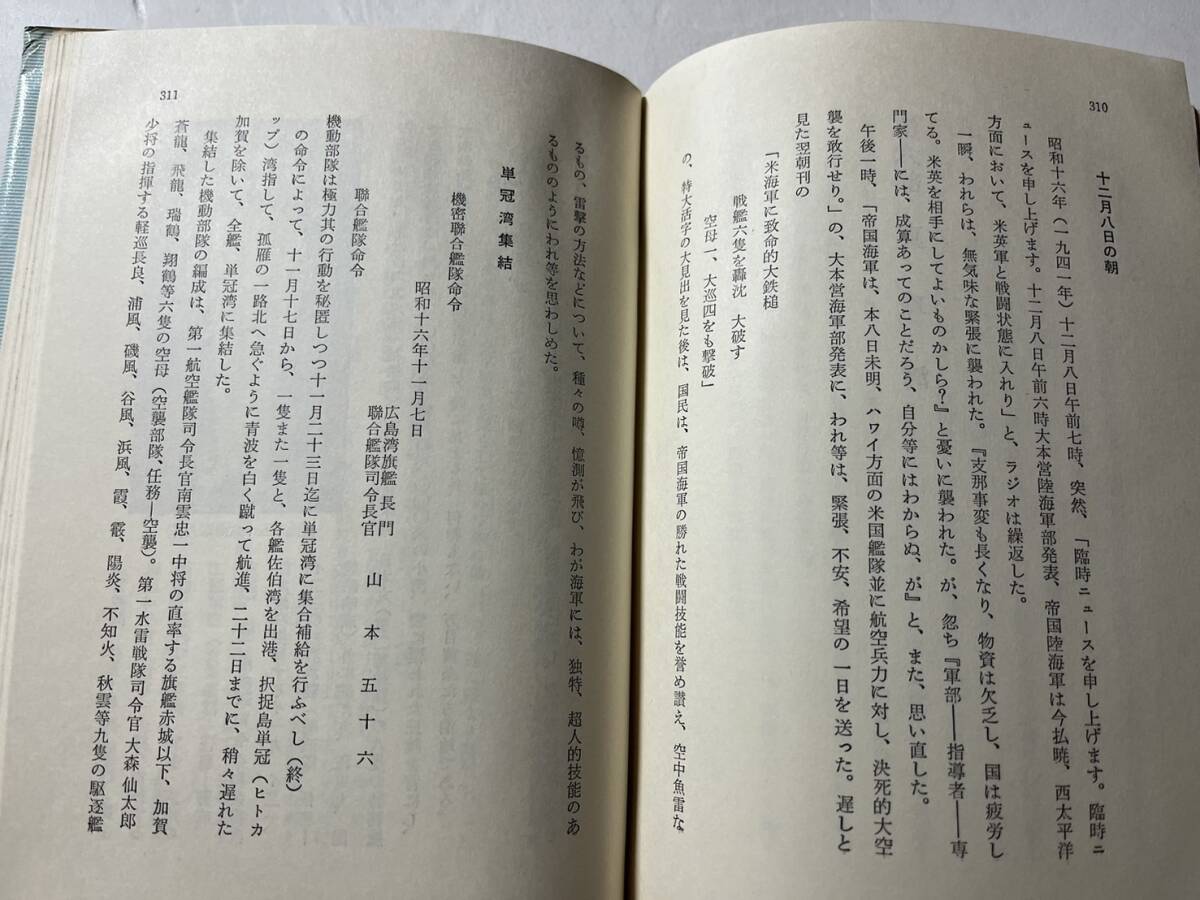 『日米なぜ戦ったか　太平洋戦争の原因』宗宮信次著/土屋書店/昭和51年　支那事変 大東亜戦争 真珠湾攻撃 日本軍 陸軍 海軍 戦犯 _画像6