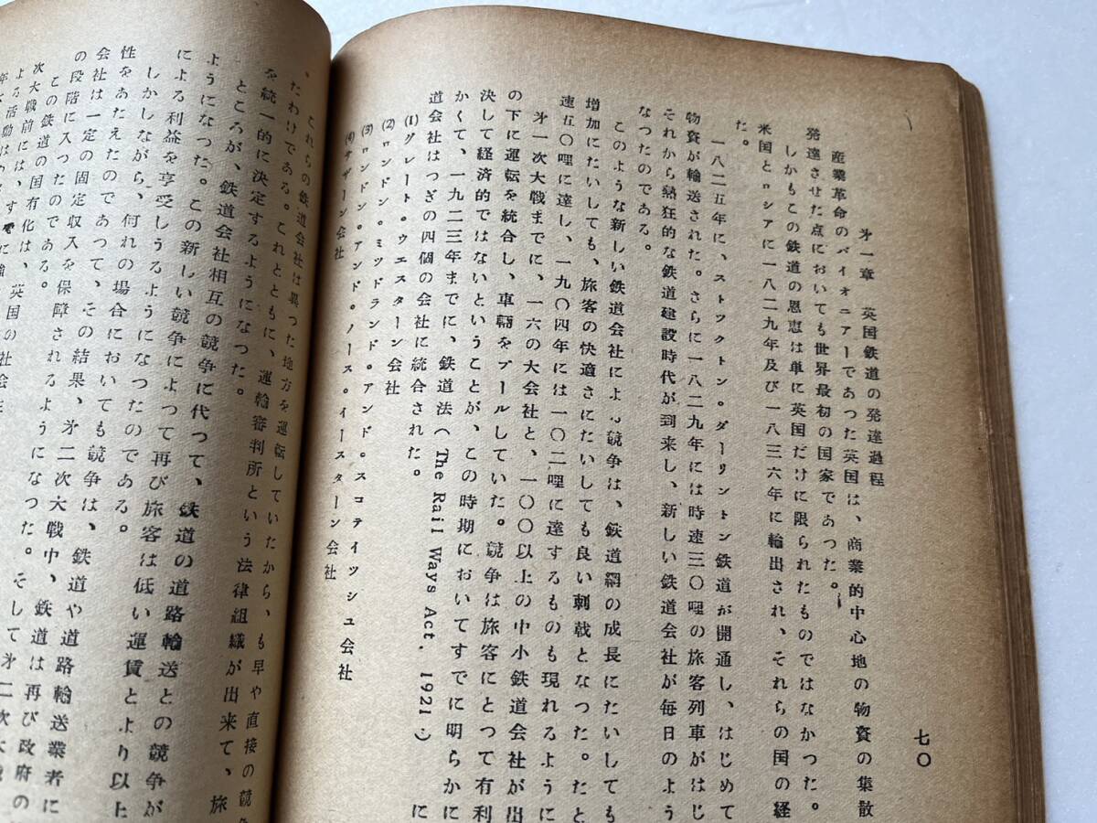 昭和30年代交通資料 『米国における貨物自動車運送事業の概要　1952年』運輸調査局/調査資料号外/昭和31年　アメリカ 鉄道 国鉄　_画像7