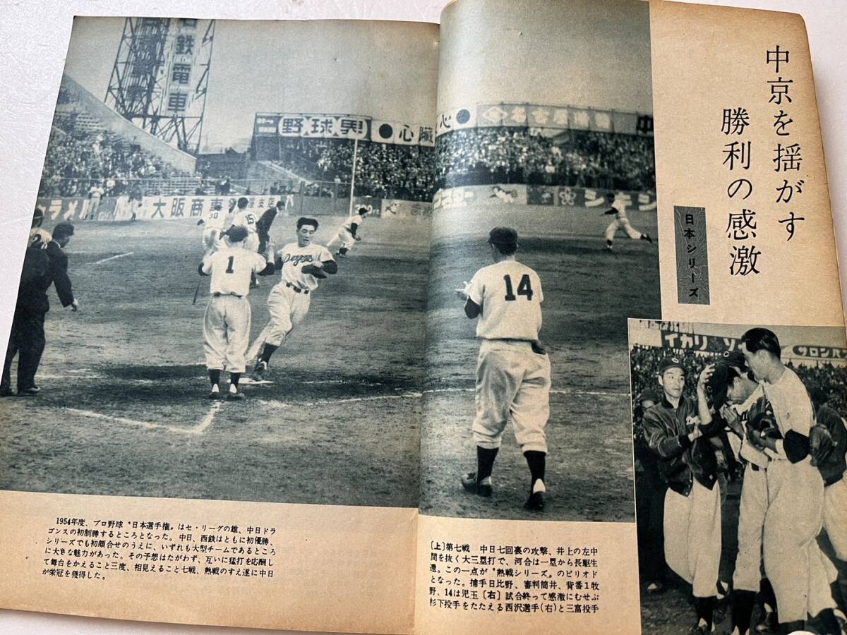 『読売スポーツ』昭和29年12月号 1954年度プロ野球記録 千葉茂 六大学野球 読売巨人軍 早慶戦 の画像3