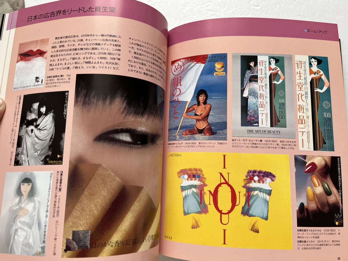 『ポスターワンダーランド ファッションと化粧品』講談社/1996年 宣伝広告ポスター 資生堂 カネボウの画像6
