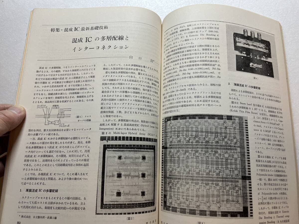 『電子展望・集積回路技術』1969年3月号/誠文堂新光社　混成IC最新基礎技術　インパッドダイオード　ガンダイオード　_画像4