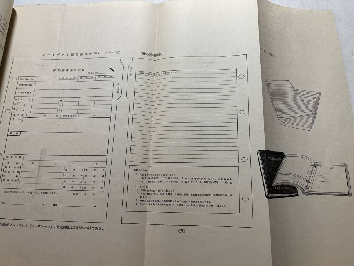 科学技術庁資源調査会勧告第1号『実用化を目的とする科学技術研究の管理に関する勧告』科学技術庁資源調査会/昭和32年6月4日　クロレラ研究_画像6