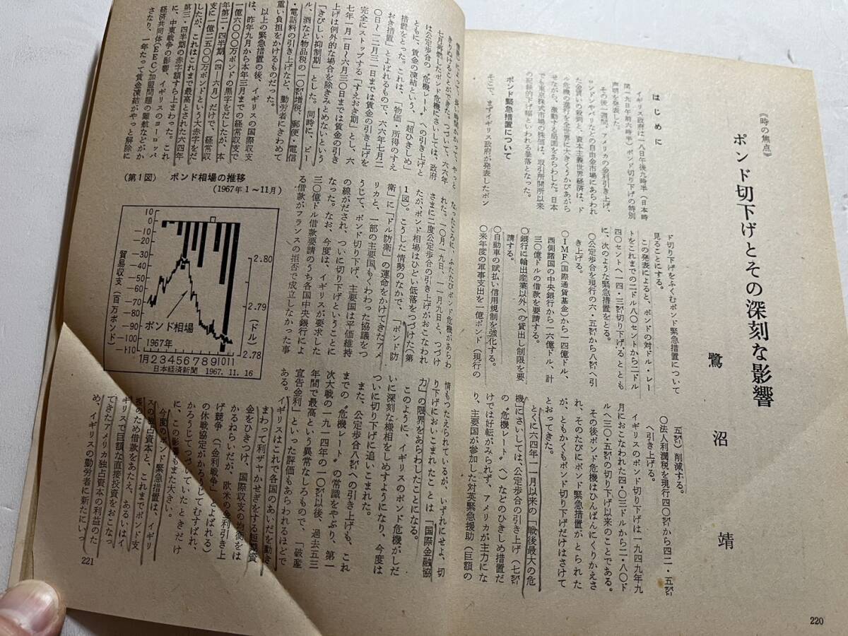 日本共産党中央委員会理論政治誌『前衛』1968年1月号　瀬長亀次郎　県民闘争の発展と沖縄人民党の任務_画像6