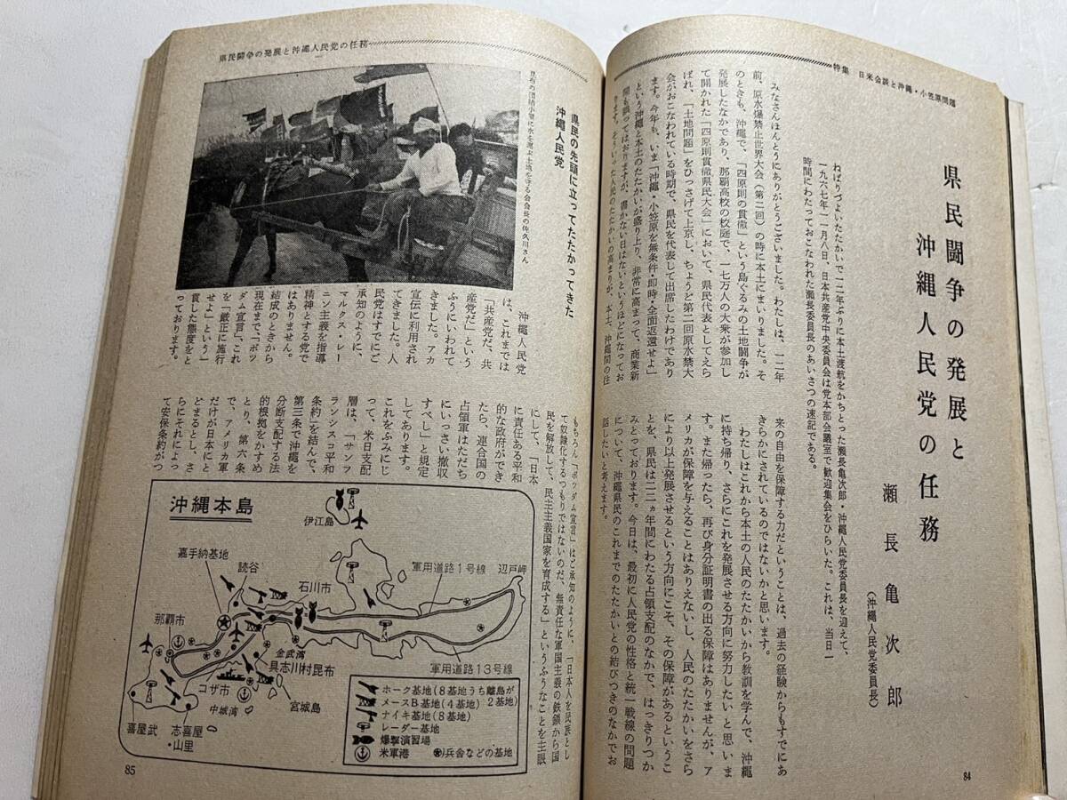 日本共産党中央委員会理論政治誌『前衛』1968年1月号　瀬長亀次郎　県民闘争の発展と沖縄人民党の任務_画像5