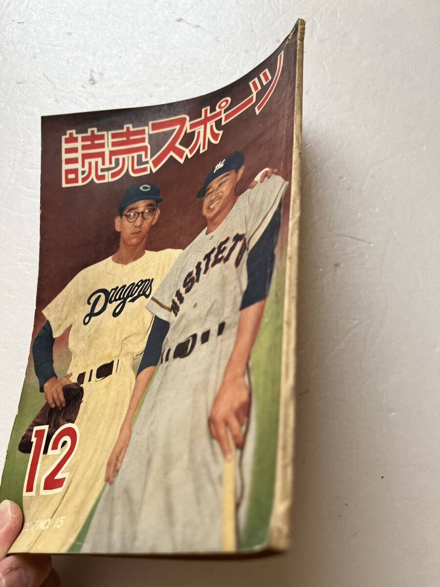 『読売スポーツ』昭和29年12月号　1954年度プロ野球記録 千葉茂 六大学野球 読売巨人軍 早慶戦 _画像2